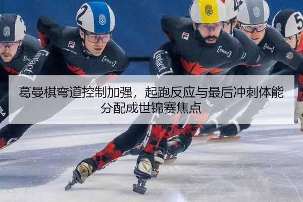 ge-man-qi-wan-dao-kong-zhi-jia-qiang-qi-pao-fan-ying-yu-zui-hou-chong-ci-ti-neng-fen-pei-cheng-shi-jin-sai-jiao-dian-2-645.jpg
